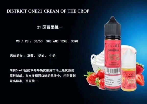 21區鹹奶油煙油 district one21區系列 黑水 草莓牛奶 大煙小煙專用 - Image 3