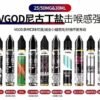 VGOD煙油 幹煙草 黑奶酪煙草 奶酪煙草 雪茄 原裝正品官網推薦購買 - Image 4