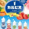 F&R可爾必思優酸乳煙油 哈密瓜 草莓 芒果 白桃 原味